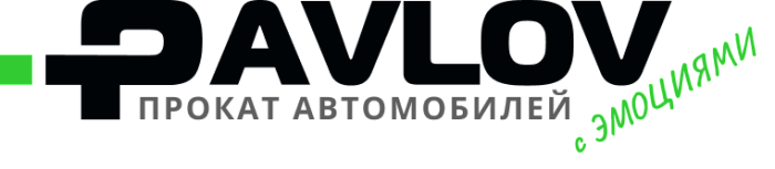 Автопрокат Павлов Автопрокат Павлов